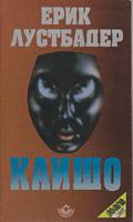 kaišo  