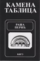 kamena tablica  