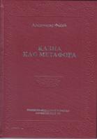 kazna kao metafora  