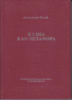 kazna kao metafora  