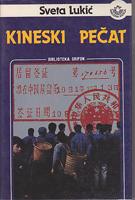 kineski pečat ogled sa jednog putovanja  