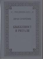 književnost i rituali  