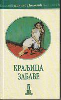 kraljica zabave  