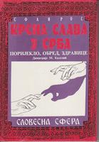 krsna slava u srba porijeklo, obred, zdravice  