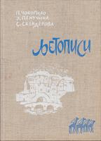 ljetopisi  