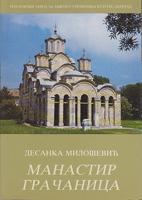 manastir gračanica  