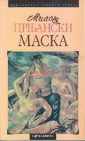 maska (1918 1923)  