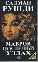 mavrov poslednji uzdah  