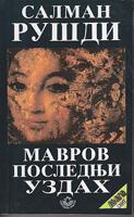 mavrov poslednji uzdah  