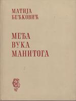 međa vuka manitoga  