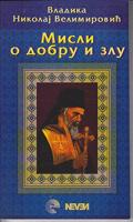 misli o dobru i zlu  