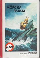morska zmija  