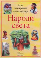 narodi sveta dečja ilustrovana enciklopedija  