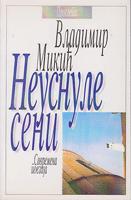 neusnule seni  