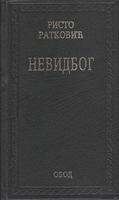 nevidbog  