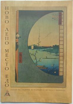 novo lepo mesto edo  