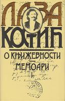 o književnosti memoari i ii  