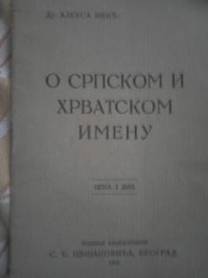 o srpskom i hrvatskom imenu  