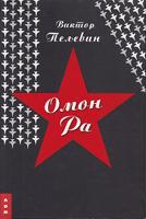 omon ra  