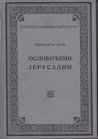 oslobođeni jerusalim  