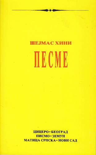 pesme šejmas hini nobel 1995  