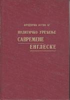 političko uređenje savremene engleske 1 2  