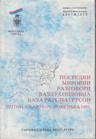 posredni mirovni razgovori vazduhoplovna baza rajt paterson dejton, ohajo 1 21 novembra 1995  