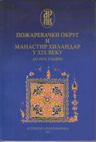 požarevački okrug i manastir hilandar u xix veku do 1870 godine  