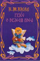 price o dragom bogu  