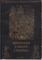 proroci govore srbima (studija o vidovnjacima)  