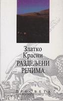 razdeljeni rečima  