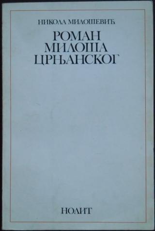 roman miloša crnjanskog problem univerzalnog iskaza  