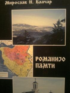 romanijo pamti  