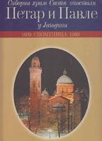 saborni hram sveti apostoli petar i pavle u jagodini 1899 spomenica 1999  