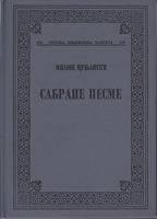 sabrane pesme  