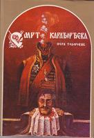 smrt karađorđeva  