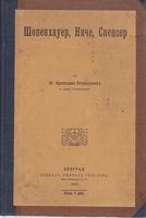 šopenhauer, niče, spenser  