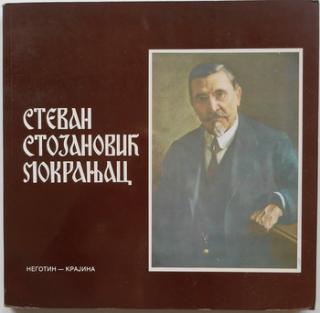 spomenica stevanu st mokranjcu  