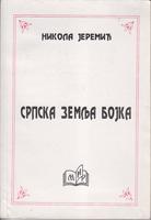 srpska zemlja bojka  