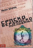 srpsko berzansko poslovanje  