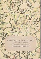 srpsko sveštenstvo oko 1825 na teritoriji današnje republike hrvatske  
