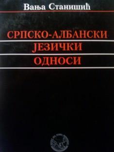 srpsko albanski jezički odnosi  