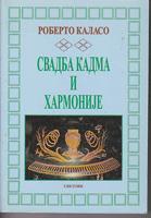 svadba kadma i harmonije  