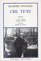 sve teče  