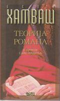 teorija romana  
