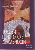 tokovi srnogorske državnosti  