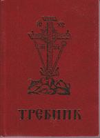 trebnik  