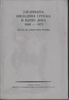 ujedinjena omladina srpska i njeno doba 1860 1875  