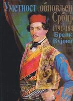 umetnost obnovljene srbije 1791 1848  