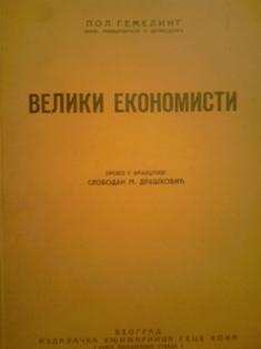 veliki ekonomisti  